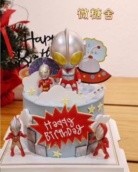 奥特曼蛋糕