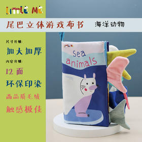 猜猜这是谁的？尾巴布书1 海洋动物