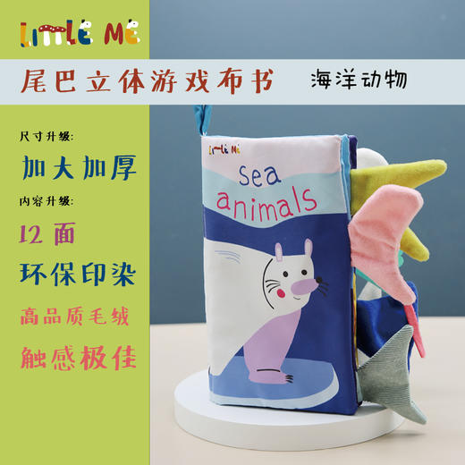 猜猜这是谁的？尾巴布书1 海洋动物 商品图0