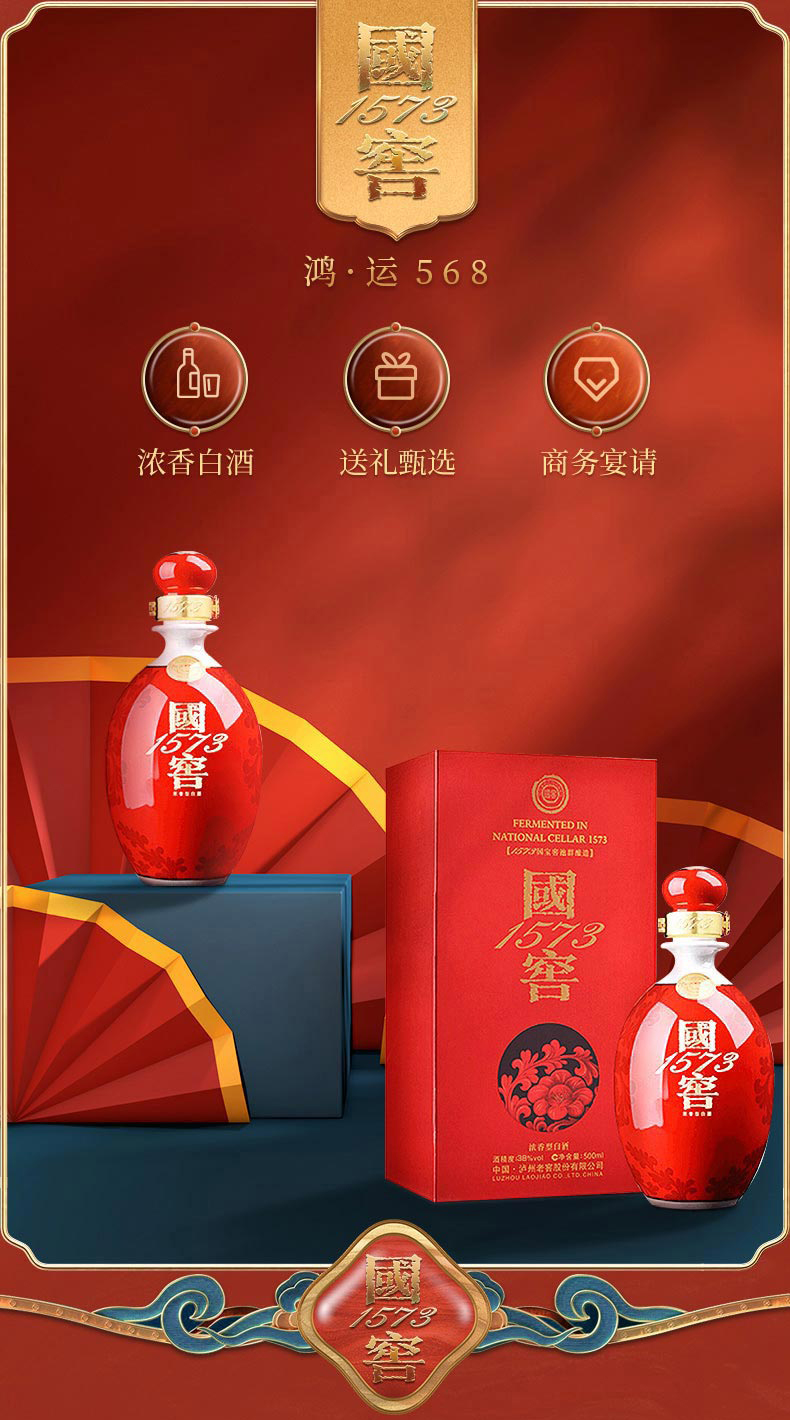 【积分兑礼】38度 国窖1573 鸿运568 500ml (瓶)国窖1573官方旗舰店