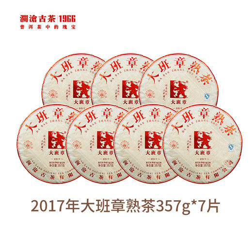 【开仓专享】澜沧古茶 2017年大班章普洱茶熟茶357g大饼*7 商品图5