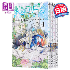 【中商原版】漫画 葬送的芙莉莲 1-14 山田鐘人 小学馆 2021年漫画大赏获奖 日文原版漫画书 葬送のフリーレン