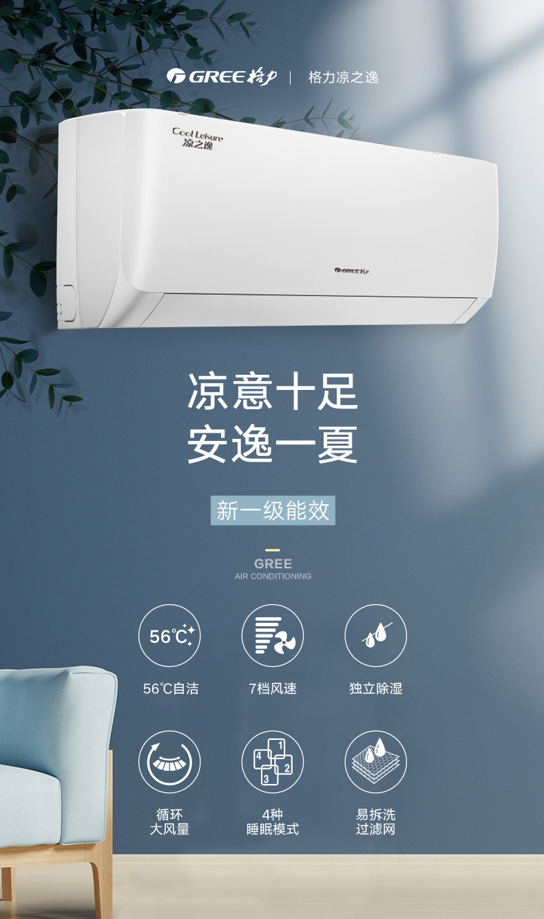 {工厂巡展}格力凉之逸变频1级能效挂机1.5匹kfr-35gw/(35511)fnhaa-b1