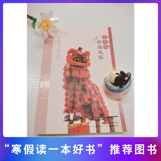 过节啦·岭南风俗 岭南故事书系广东教育出版社 商品图3