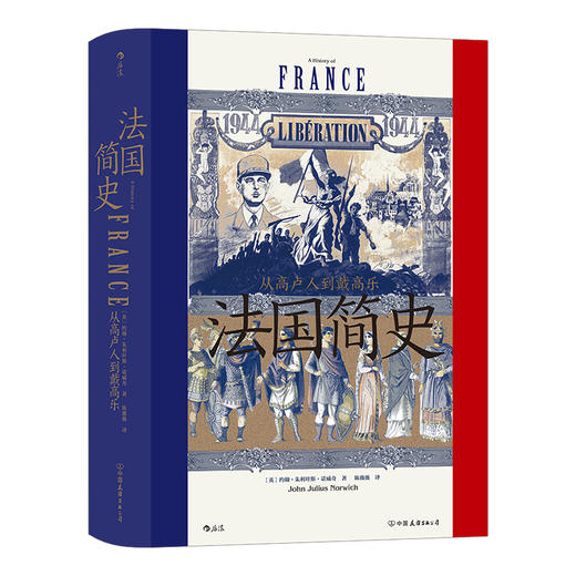 后浪正版 法国简史：从高卢人到戴高乐 汗青堂丛书099 世界史欧洲史书籍 商品图4