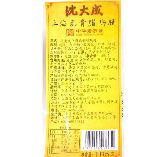 沈大成上海无骨腊鸡腿 上海腌肉咸肉卤味 腌腊制品185g 商品图3