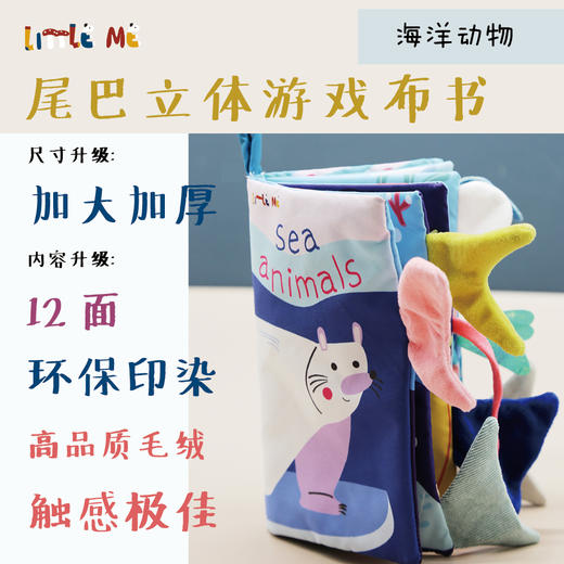 猜猜这是谁的？尾巴布书1 海洋动物 商品图3