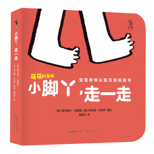 萌萌的身体（全四册）【0-3岁】【未小读S码】 商品图4