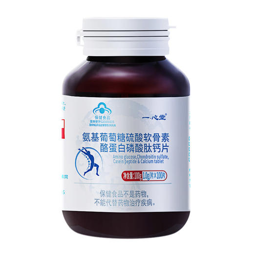 【套装】一心堂氨基葡萄糖硫酸软骨素酪蛋白磷酸肽钙片 氨糖 商品图1