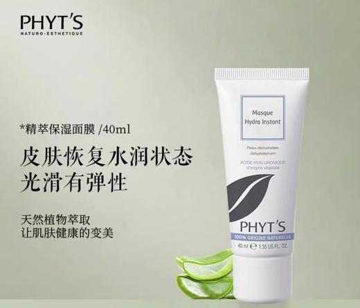 菲茨精萃保湿面膜40ml 商品图1