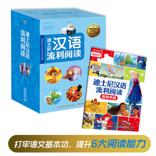 迪士尼汉语流利阅读（20册套装） 商品图1