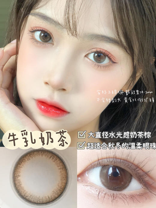 小红书爆款丨Hebe Brown·Winni丨圣诞奶茶棕14.5mm（年抛/2片装） 商品图1