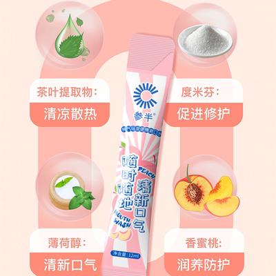 参半益生菌条状漱口水便携持久清新口气12ml*20条 商品图1