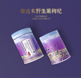 柴达木野生黑枸杞