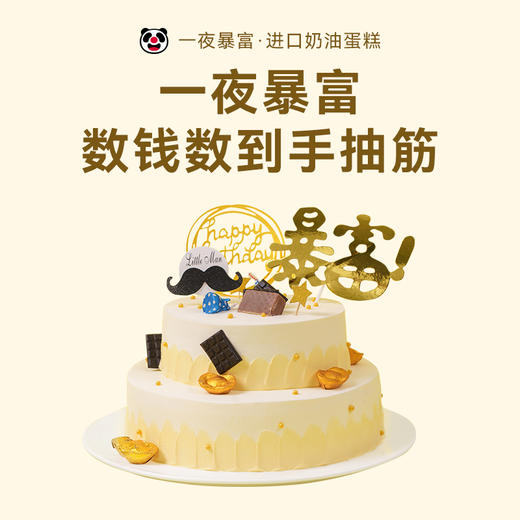 双层6磅一夜暴富双层水果奶油蛋糕