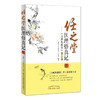 任之堂医理悟真记 万病从根治 第2二版 余浩著 中国中医药出版社9787513230469 商品缩略图1