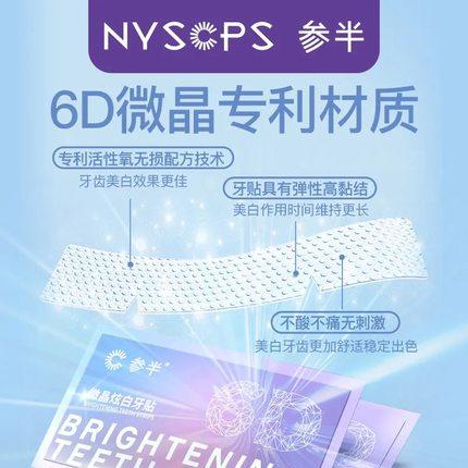 参半美白牙贴贴去黄洁白牙齿美白清洁神器6d炫白美牙黄牙微晶贴片10对 商品图2