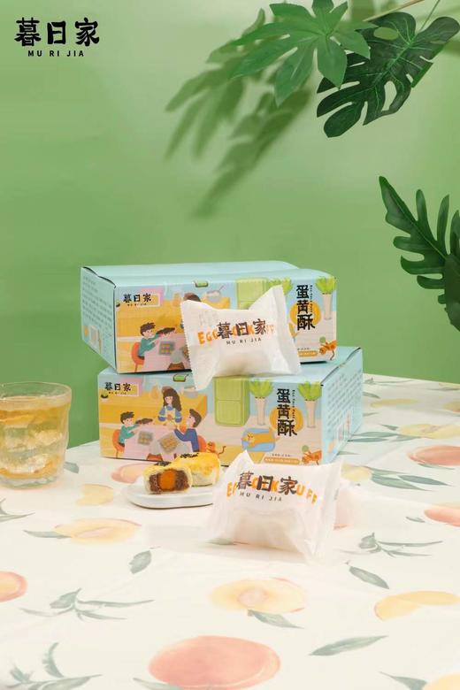 暮日家蛋黄酥（净含量270g 45克*6枚） 商品图0