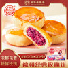 【包邮】德和鲜花饼经典玫瑰饼450g/盒 零食传统糕点小吃 商品缩略图2