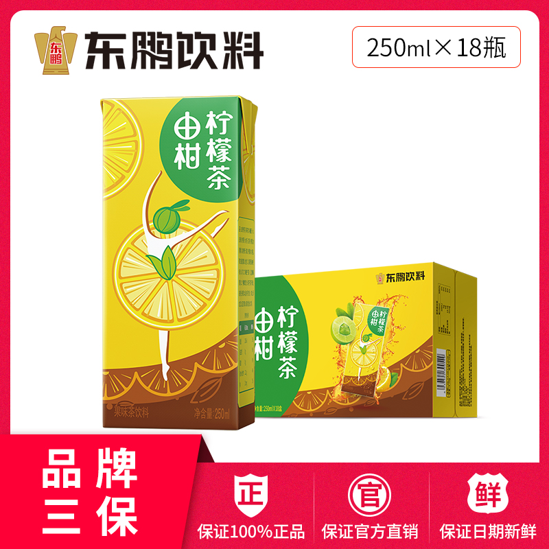 【初夏福利 领券下单立减10元】由柑柠檬茶250ml*18盒/整箱装含维生素C果味茶饮料