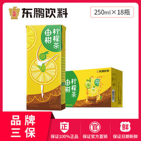 【夏季福利 领券下单立减10元】由柑柠檬茶250ml*18盒/整箱装含维生素C果味茶饮料