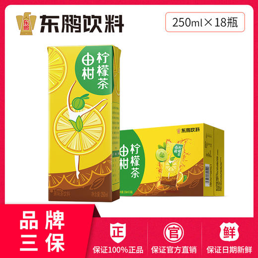 【整箱】由柑柠檬茶250ml*18盒/整箱装含维生素C果味茶饮料 商品图0