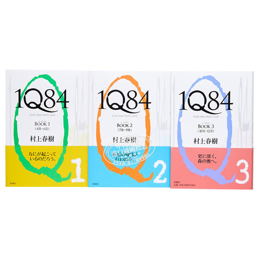 【中商原版】村上春树 1Q84小说精装单行本 BOOK1-3册套装 日文原版 1Q84 商品图2