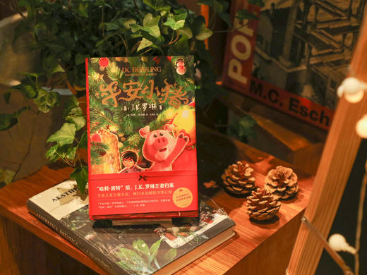 平安小猪 7-14岁 J.K罗琳著 哈利波特作者全新力作 带你走进魔法世界 儿童长篇小说 商品图3