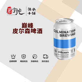 巅峰皮尔森啤酒