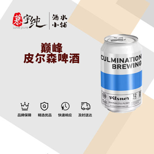 巅峰皮尔森啤酒 商品图0