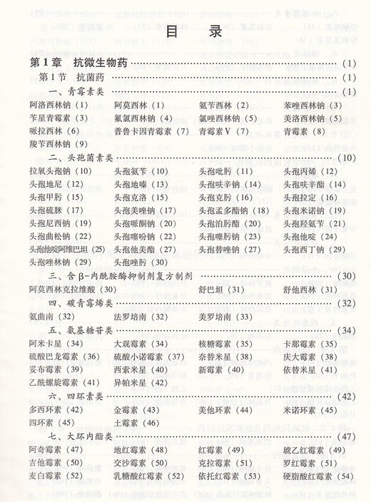 最新实用药物手册 2020年版中国药典配套用书 文爱东 王靖雯 卢健 编 药物学西药中成药药理用法 中国医药科技出版社9787521427240 商品图3