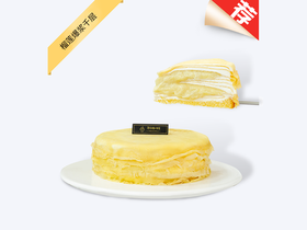 800积分+128元爆浆榴莲千层8寸（储蓄会员）