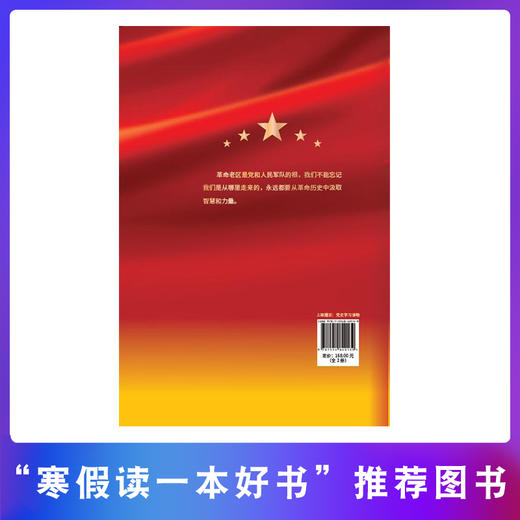 星火岁月——广东革命老区第一个党支部的故事 商品图3