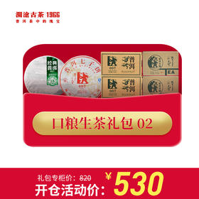 【老茶开仓】澜沧古茶2021年经典007小饼200g+2015年007大饼357g+2013年007小砖100g*2+2010年007小砖100g*2普洱茶生茶组合礼包