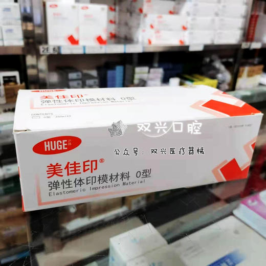 沪鸽美佳印弹性印膜材重体手调型250ml*2 商品图3