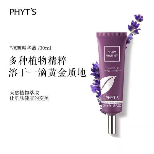 【秒杀】菲茨抗皱亮彩精华液30ml 商品图1