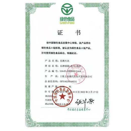 【东滩绿港】崇明东滩大米普通包装5kg~根据订单顺序陆续发货 商品图3