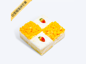 450积分+98元白雪榴莲拼芒果千层8寸（储蓄会员）