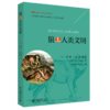 《狼与人类文明》    定价：60元    作者：巴里·H.洛佩斯 商品缩略图0