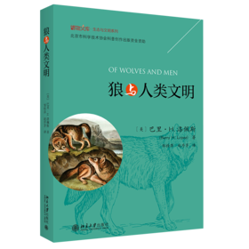 《狼与人类文明》    定价：60元    作者：巴里·H.洛佩斯