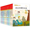 文学名家作品精选 彩色版 名师赏读版(全10册) 商品缩略图0