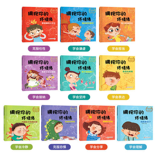 拥抱你的坏情绪（全10册）专为3岁以上孩子量身订造的儿童情绪管理绘本 商品图4