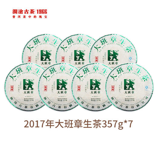 【开仓专享】澜沧古茶 2017年大班章普洱茶生茶357g大饼*7 商品图0