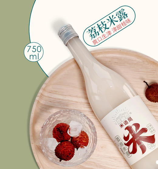 米造局0.5度荔枝米露750ml 商品图1
