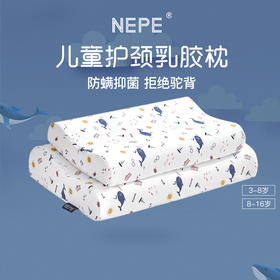 NEPE泰国进口儿童天然乳胶枕