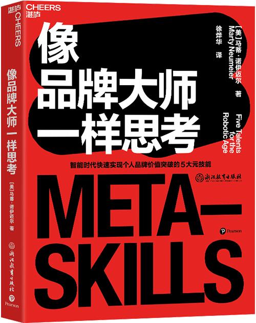 湛庐丨像品牌大师一样思考 商品图0