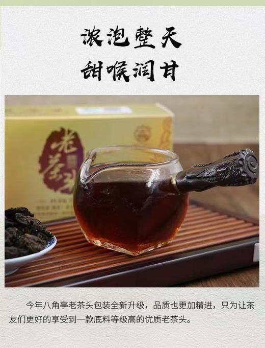 【八角亭•老茶头】  💰180元/盒/400克，30盒/箱。爱黑茶熟普者必选。 商品图3