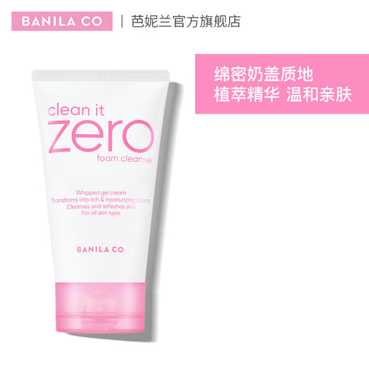 【秒杀】韩国芭妮兰（banila co）致柔洁面霜 120ml 商品图2