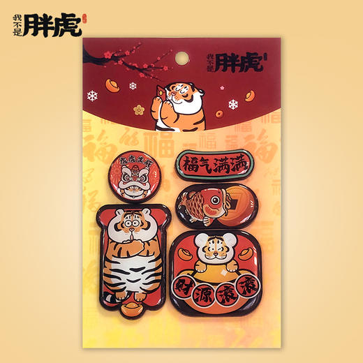 胖“福”冰箱贴 商品图0