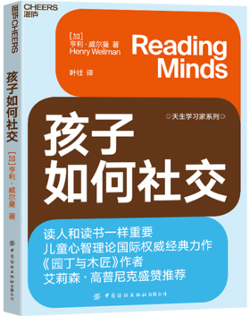 湛庐丨孩子如何社交